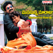 Manasunna Maaraju (Original Motion Picture Soundtrack) - Vandemataram Srinivas