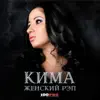 Королева ночей (feat. Sexy Liya & Ира PSP) song lyrics