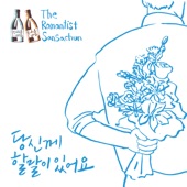 산사춘 Song (Inst.) artwork