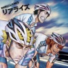 Yowamushi Pedal Grande Road Ending Theme「Realize」 - EP