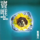 Sunny Days - Dou Wei