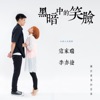 Cindy Yen - 愛是黑白