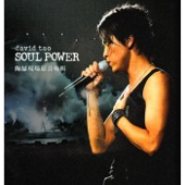 Soul Power (現場原音專輯) artwork