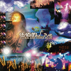 Wu Bai - Express Love Letter