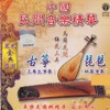 王粵生 - 妝台秋思