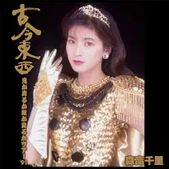 Kokontouzai Oniga Deruka Jaga Deruka Tour Kanzenban - Moritaka Chisato Kokontouzai Oniga Deruka Jaga Deruka Tour Kanzenban - Moritaka Chisato