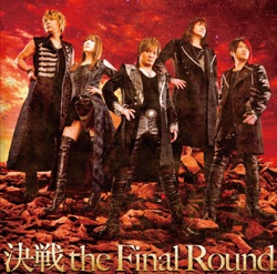 決戦 the Final Round