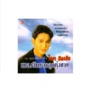 ไชยา มิตรชัย & แอน มิตรชัย - คนถามเป็นโสดนะ