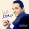 EL Donia Zghereh - Hussein Al Deek lyrics