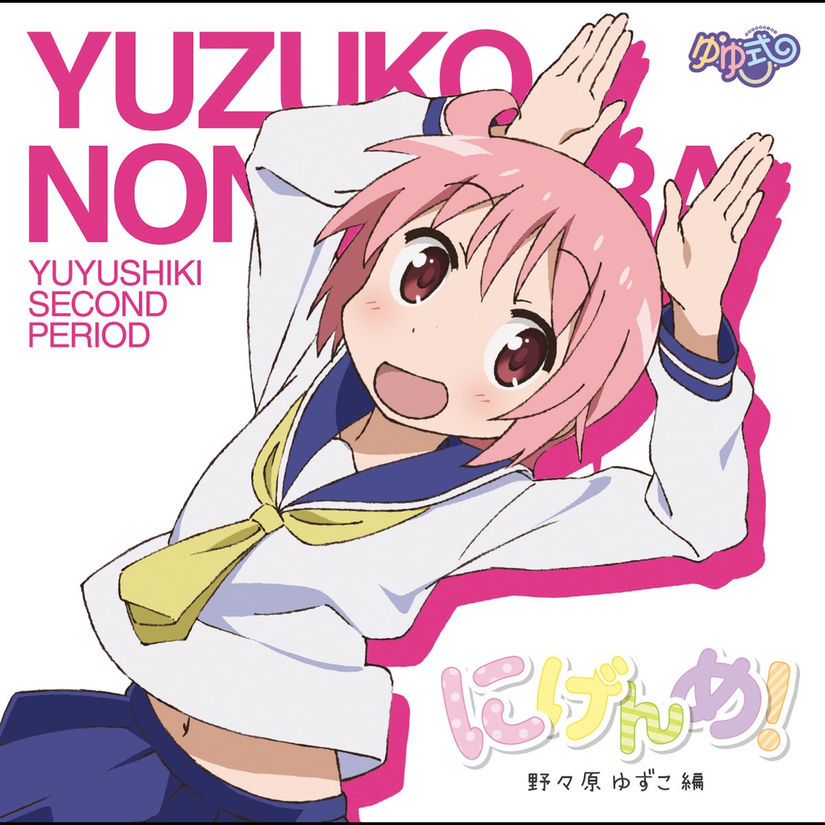 Yuyushiki Nigenme Nonohara Yuzuko Hen By Various Artists On Apple Music