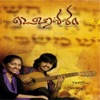Vineeta Wilson & Vineet Wilson - Uyarthuvar