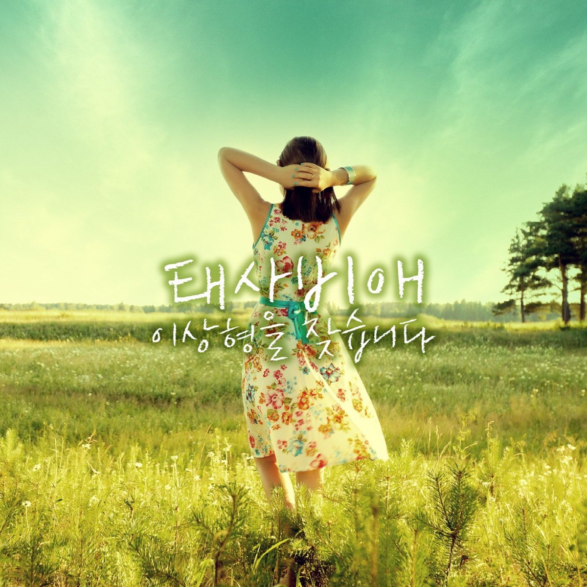 TAESABIAE – 이상형을 찾습니다 – EP