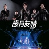 Jordan Chan - 神啊!救救我
