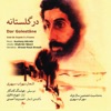 Dar Golestane (Sohrab Sepehri's Poems)