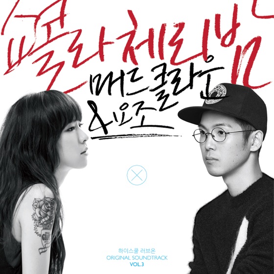 Cover artwork for Chocolat Cherrybomb