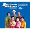 サザンオールスターズ
