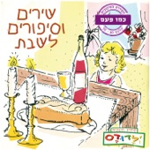 יוסי וחלות השבת - סיפור artwork