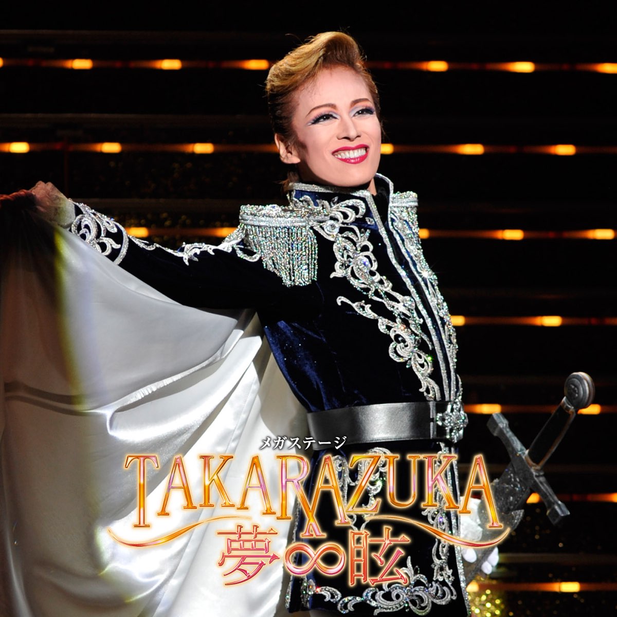 花組 大劇場 Takarazuka 夢眩 By 宝塚歌劇団 蘭寿とむ 蘭乃はな 明日海りお On Itunes