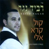 רביד נגר - קול קרא אלי