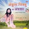 Ananta Tuzhe Roop Dole Bharuni - Arvind Soaz lyrics