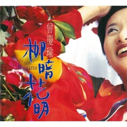 Regina Tsang - 愛