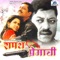 Nayanani Samajave - Ajit Parab & Neha Rajpal lyrics