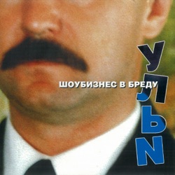 Ульи - Герберт Уэллс
