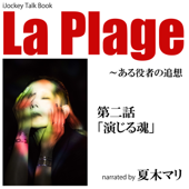 La Plage - Performed soul - Mari Natsuki