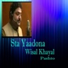 Zaman Zaheer - Khuklay Ye Khaista Ye