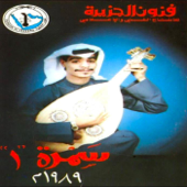 سمرة 1 - Rabeh Saqer