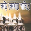 Shampa Sarkar - Nirjon Jamunar Kule