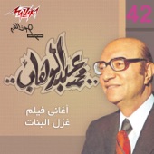 Aghany Film Ghazl El Banat artwork