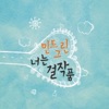 민트그린 - 민트는 봄