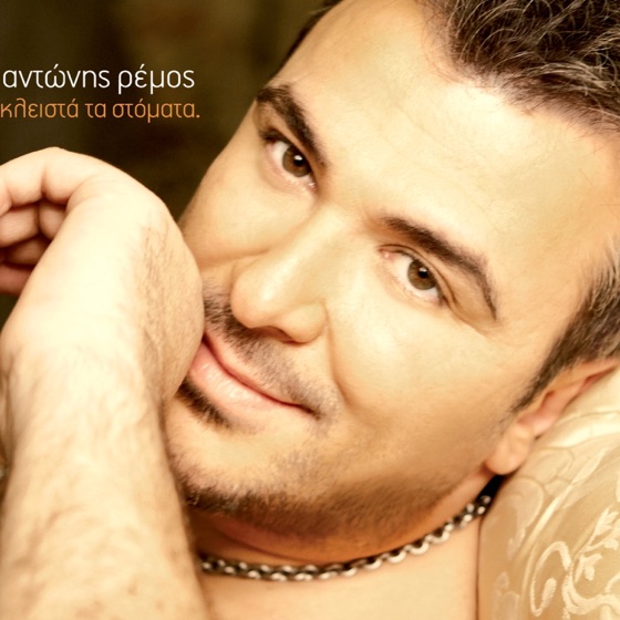 Cover artwork for Otan eisai edw