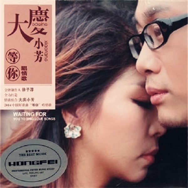 等你 cover