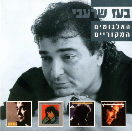 Cover artwork for Yesh Lach Yom Huledet