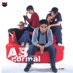 Abnormal - พูดไม่ค่อยเก่ง