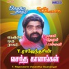 S. Janaki - Nenjam Paadum (From "Nenjil Oru Raagam")