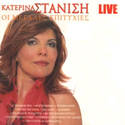 Katerina Stanisi - Alliotiki periptosi
