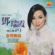 胭脂扣 - Camy Tang
