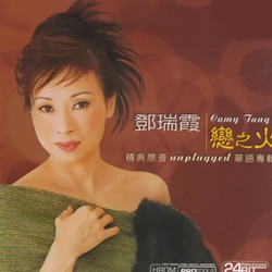 Camy Tang - 神秘女郎