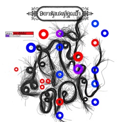 อพาร์ตเมนต์คุณป้า - สถานีต่อไป