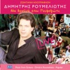 Δημήτρης Ρουμελιώτης - Και μη χειρότερα (Live)