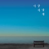 이상의날개 - 놀이터