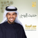 Eshtaqt Eleak Ya Rasol Allah - Hussain Al Jassmi