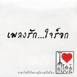 Syam - เจียมตัว