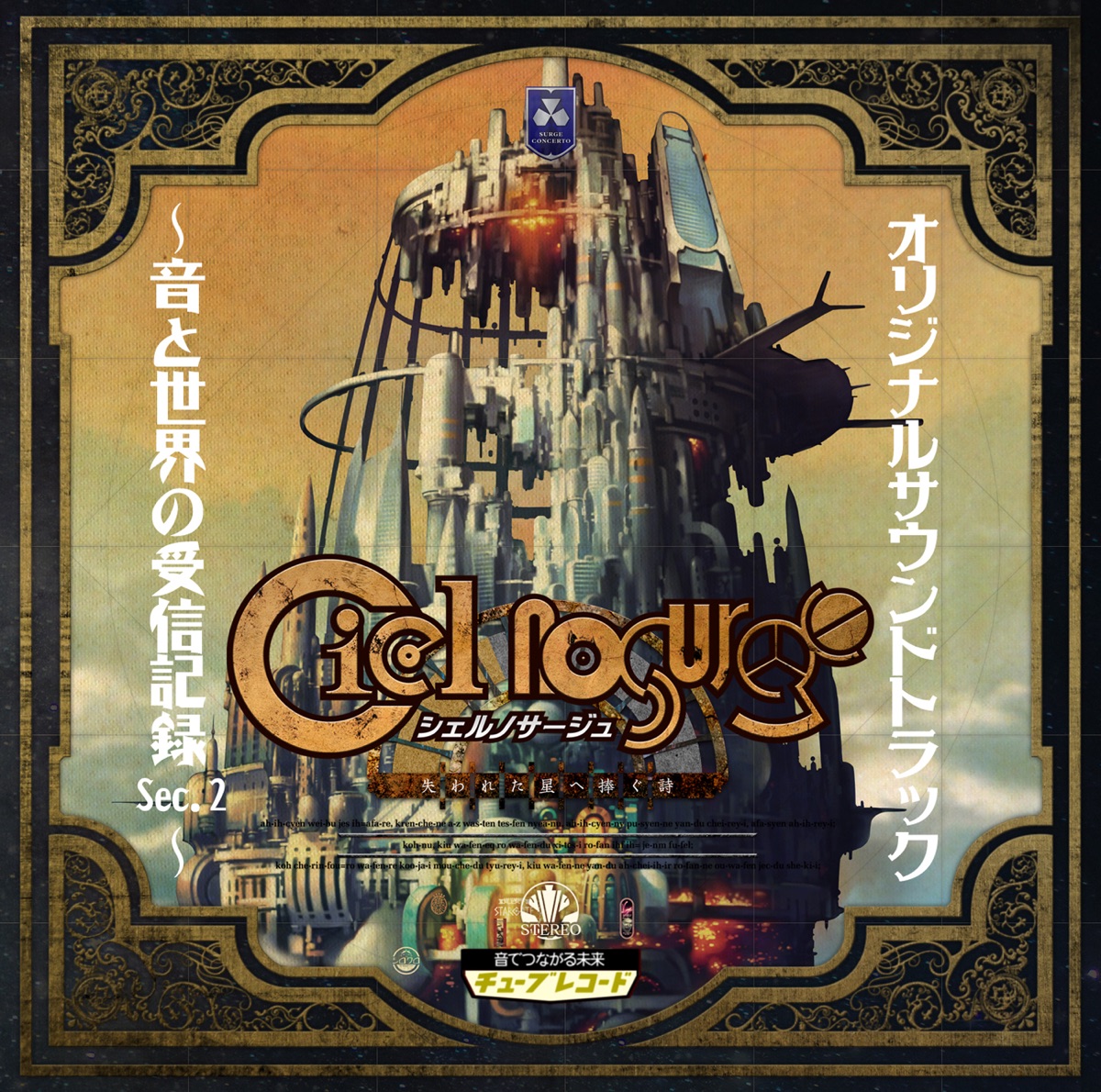 志方あきこ 南條愛乃 Yokoの Ciel Nosurge Genometric Concert Vol 3 帝賜の詩 シェルノサージュ Ep をitunesで