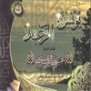 Hani Rifai - Ar Raâd