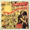 כל העיר מרכלת עלינו album lyrics, reviews, download