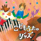 Kids Song Jazz artwork